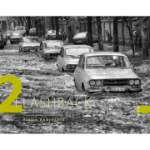 Flashback 2. Comunism glorios, capitalism victorios. Album
