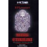 Mitul Cthulhu